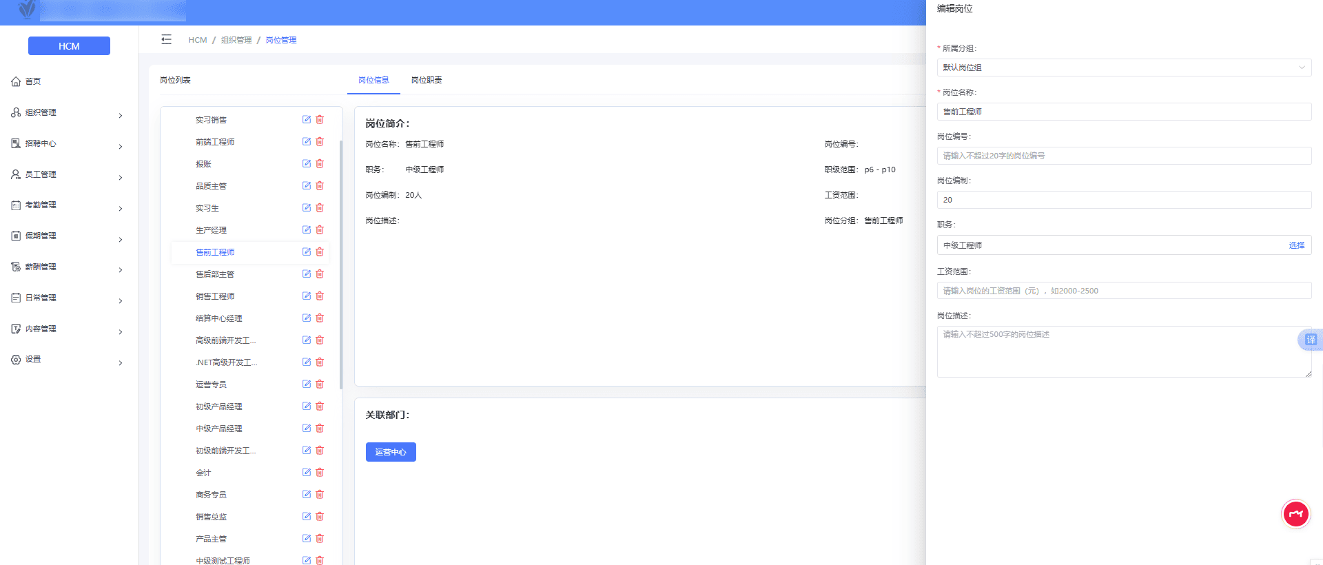 岗位管理.png 岗位管理.png