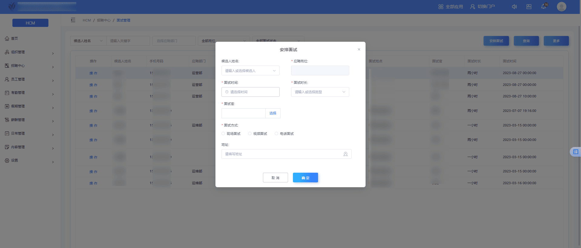 面试管理.png 面试管理.png