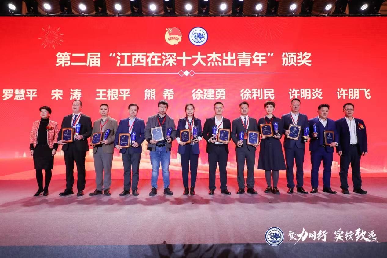 2024 01 江西在深发奖.jpg 2024 01 江西在深发奖.jpg